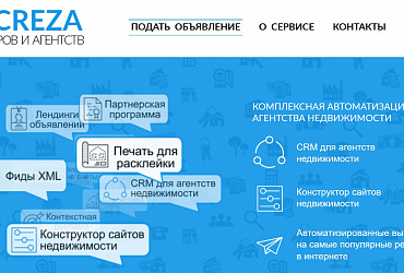 Для риэлторов и агентств специальный сервис INCREZA