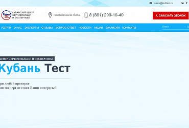 Центр сертификации и экспертизы "Кубань-Тест"