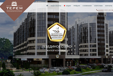 ООО "Терем" - сайт по продаже квартир