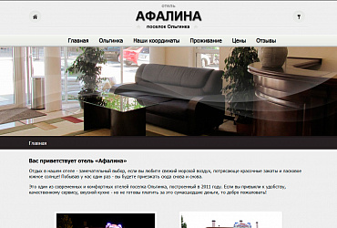 Отель Афалина