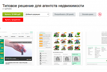 Типовое решение для агентств недвижимости
