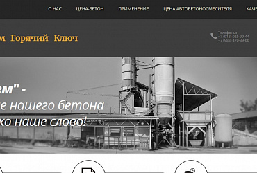 РБУ Терем - бетон с доставкой в г. Горячий Ключ