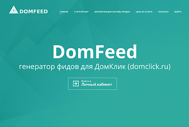 Генератор фидов для ДомКлик (domclick.ru)