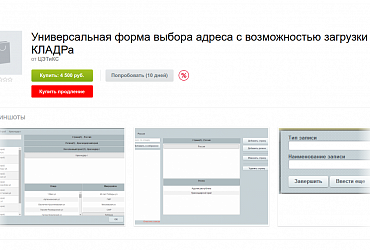 Универсальная форма выбора адреса с возможностью загрузки КЛАДРа
