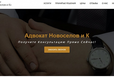 Юридическое агентство "Новосёлов и К"