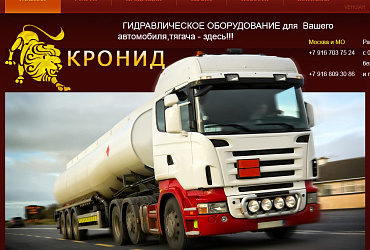 КРОНИД - установка гидравлики