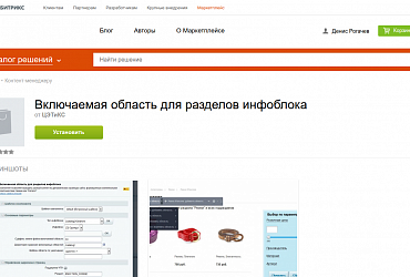 Включаемая область для разделов инфоблока