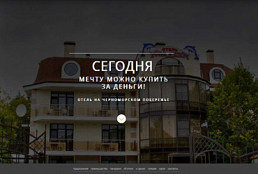 Продажа гостиничного бизнеса