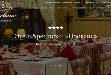 Отель Прованс