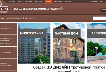 официальный сайт Белореченского завода ЖБИ