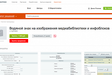Водяной знак на изображения медиабиблиотеки и инфоблоков