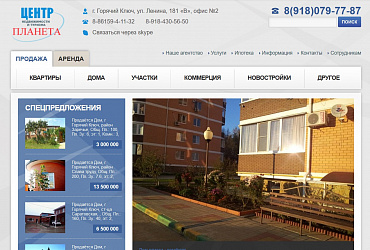 Центр недвижимости и туризма "Планета"
