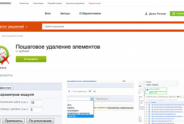 Пошаговое удаление элементов