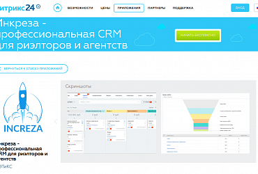 Инкреза - профессиональная CRM для риэлторов и агентств