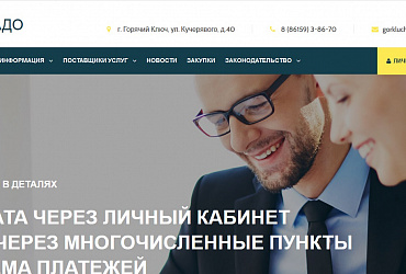 Центр расчётно-кассового и аварийно-диспетчерского обслуживания Горячий Ключ
