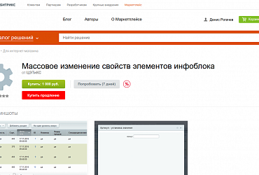 Массовое изменение свойств элементов инфоблока