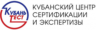 Центр сертификации и экспертизы "Кубань-Тест"
