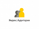 Яндекс Аудитории