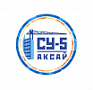Управляющая компания "СУ-5 Аксай"